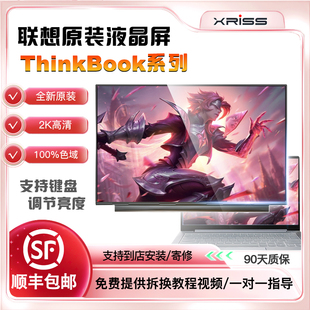 ACL ARE 2.8K高分液晶显示屏幕 联想Thinkbook14p ITL