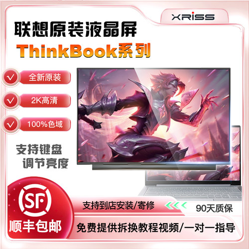 联想Thinkbook14p 15+ G2 G3 ACL ARE ITL 2.8K高分液晶显示屏幕