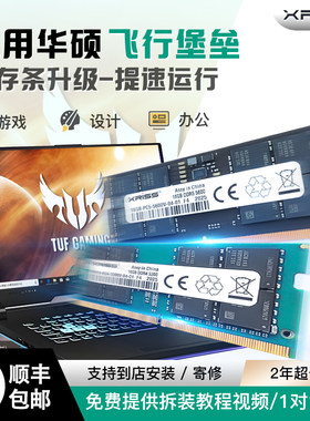 适用华硕ASUS飞行堡垒5 6 7 8笔记本电脑扩容提速全新内存条32GB