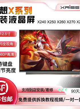适联想X230 X240 X250 X260 X270 X280高分IPS原装全新液晶显示屏