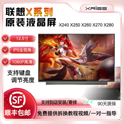 适联想X230 X240 X250 X260 X270 X280高分IPS原装全新液晶显示屏