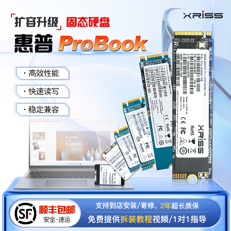 XRISS适用惠普ProBook650 G3 G4 G5 G6 G7 G8扩容高速固态硬盘SSD