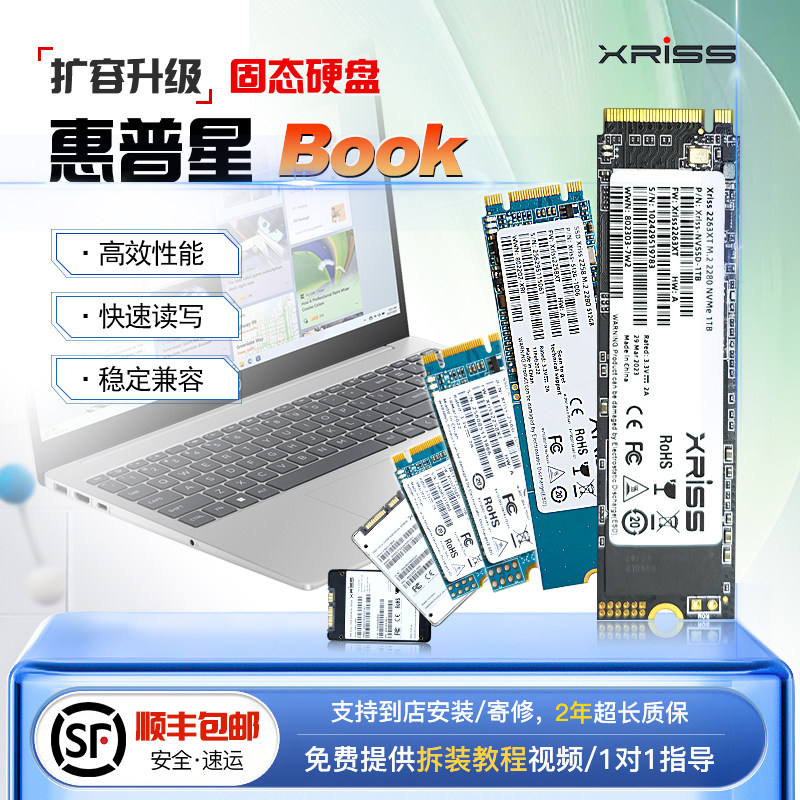 XRISS适用惠普HP星14 BookPro 14 15青春版笔记本扩容固态硬盘SSD