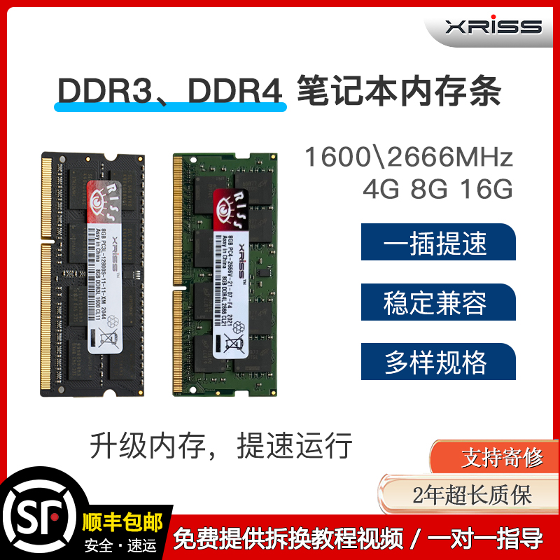 笔记本内存条DDR3电脑扩容升级1600MHz高频提速原装8G/16G内存条-封面