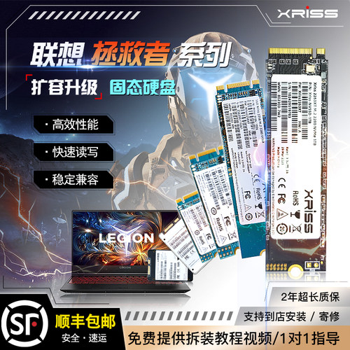 xrIss适用拯救者笔SSD固态硬盘