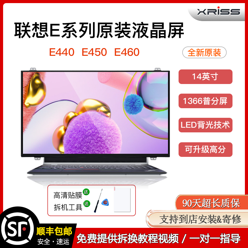 联想笔记本液晶显示屏幕原装全新