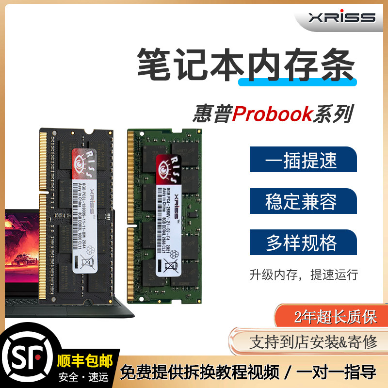 适用惠普hp430 g8 g7 g6 g5 g4 g3 g2扩容升级提速运行全新内存条
