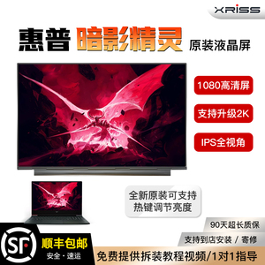 笔记本液晶显示屏支持升级高刷