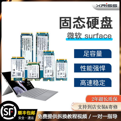 xrIss微软SurfacePro3/4固态硬盘