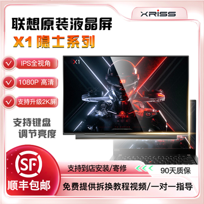 联想X1Extreme笔记本液晶屏4K