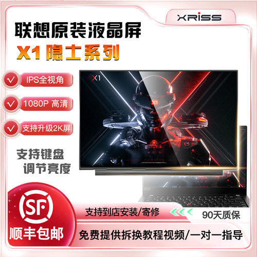 联想X1Extreme笔记本液晶屏4K