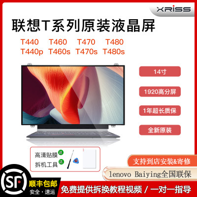 联想百应thinkpadT440P T460s T470s T480s T490s高分液晶显示屏