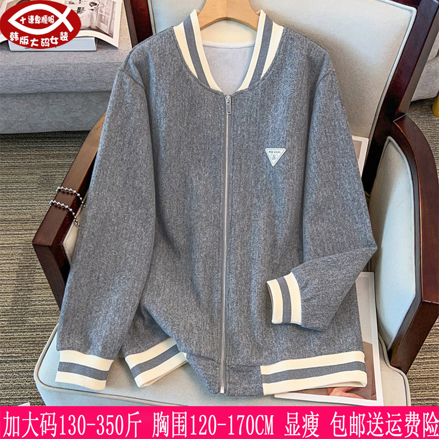 350斤大码女装300棒球服270毛呢