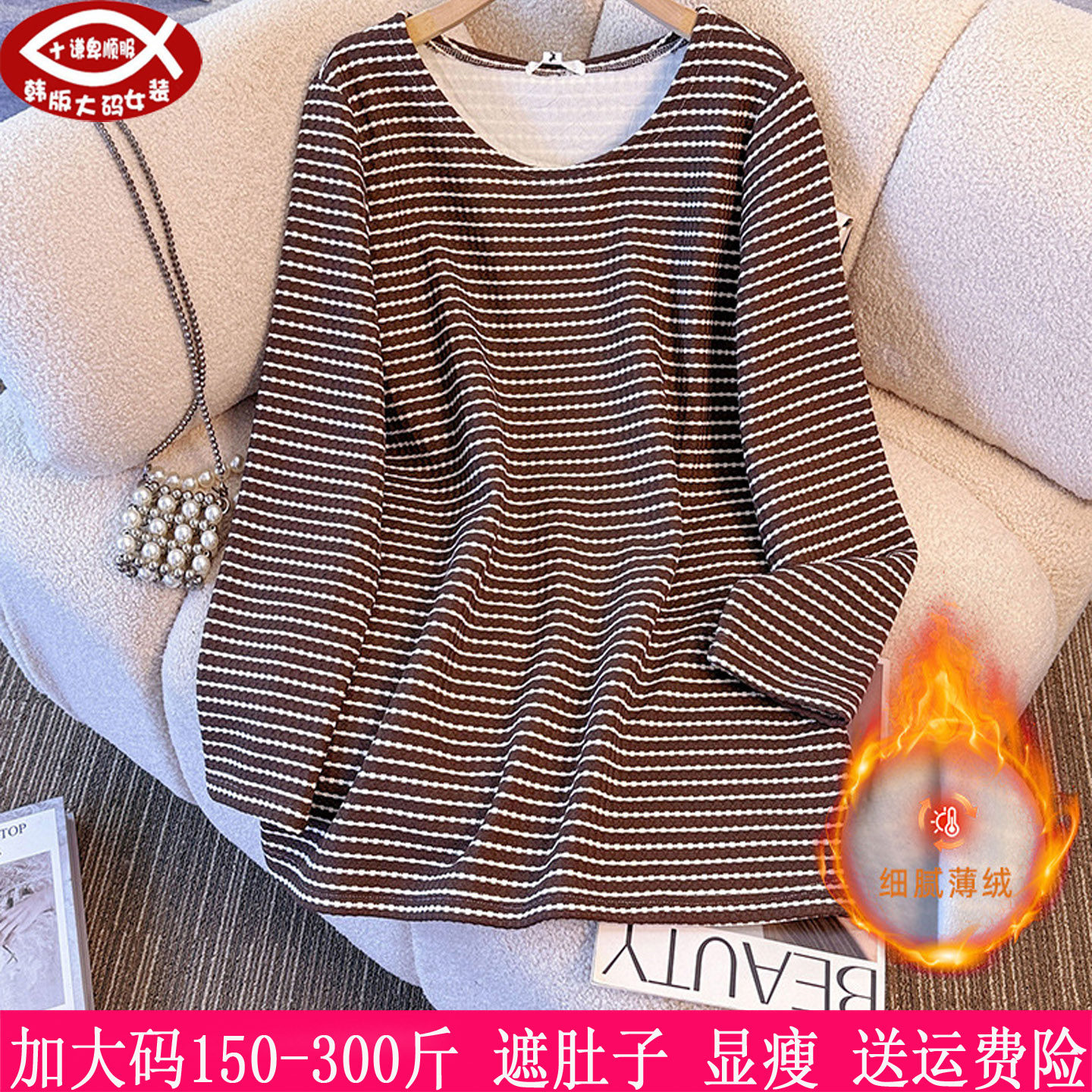 300斤大码女加绒内搭上衣卫衣