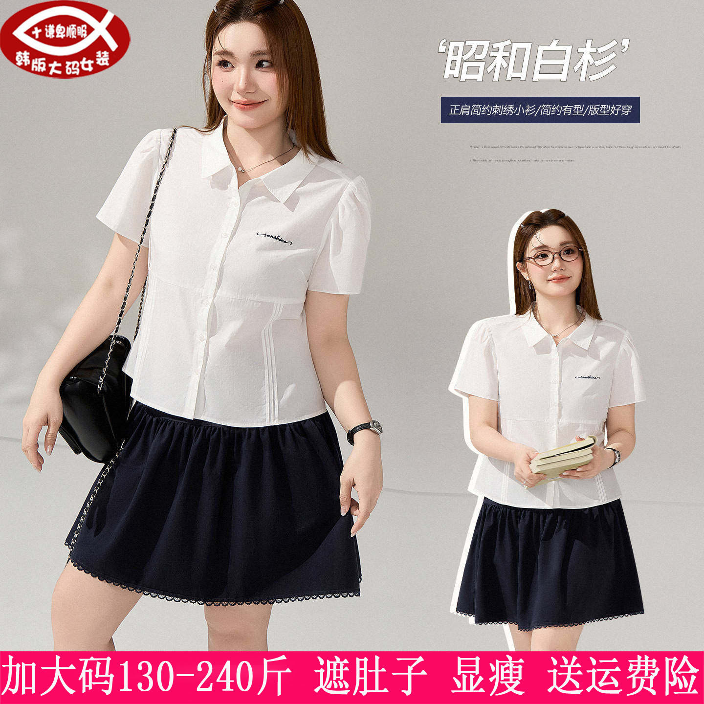 胖mm学生翻领刺绣衬衫+百褶短裙