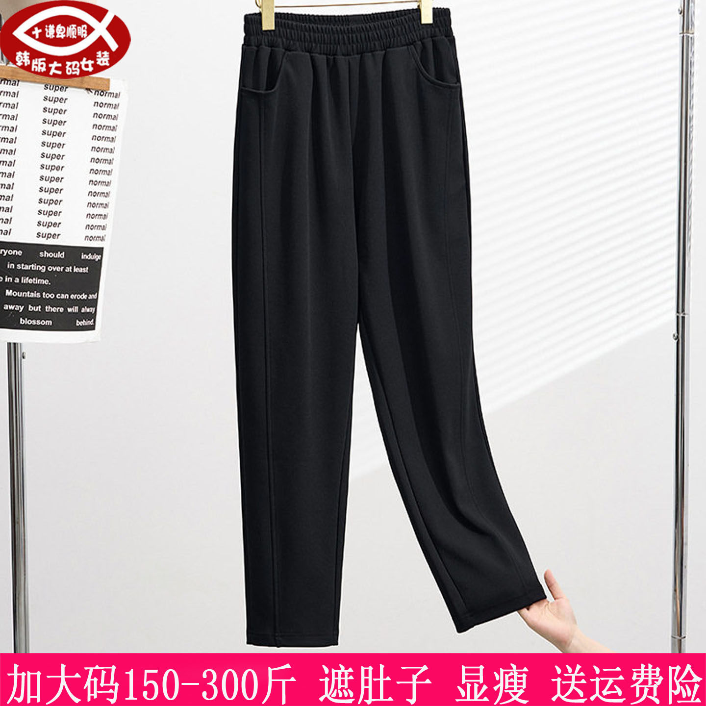 300斤大码女装遮臀小脚裤280胖mm