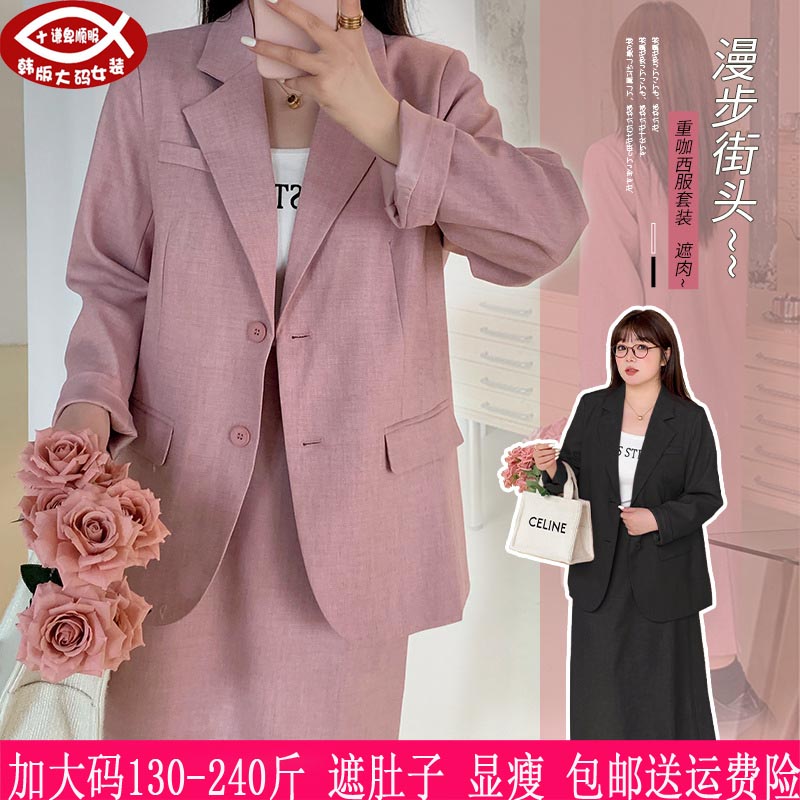 2024春季新款230斤特大码女装200胖mm通勤OL遮肉职业西服+半身裙,女装/女士精品,大码套装,淘宝优惠券,粉丝福利购,淘宝优惠卷