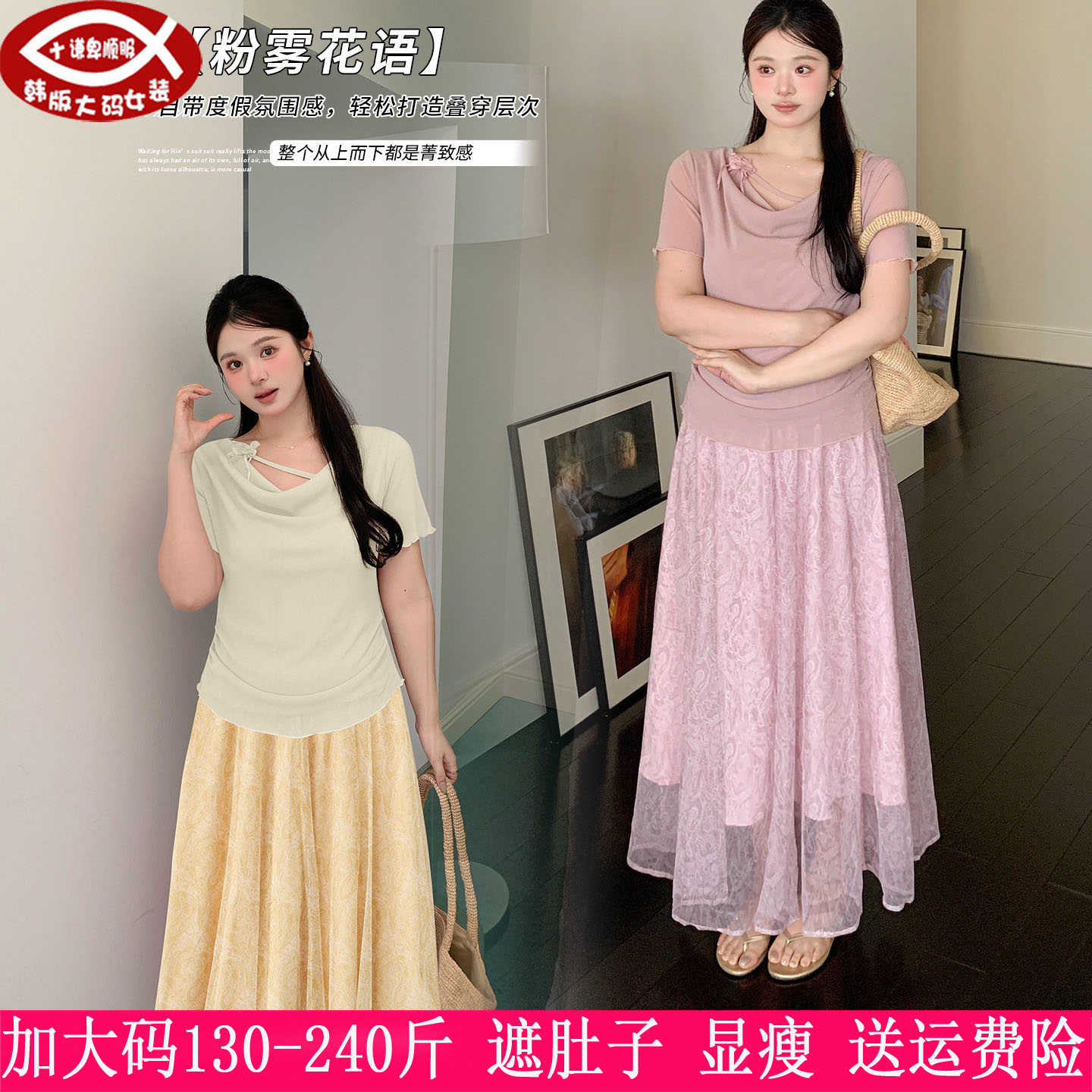 胖mm荡领立体T恤上衣+显瘦半身裙