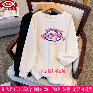 200/350斤超大码女装300胖mm宽松春秋冬加绒卫衣胸围/150/160/170