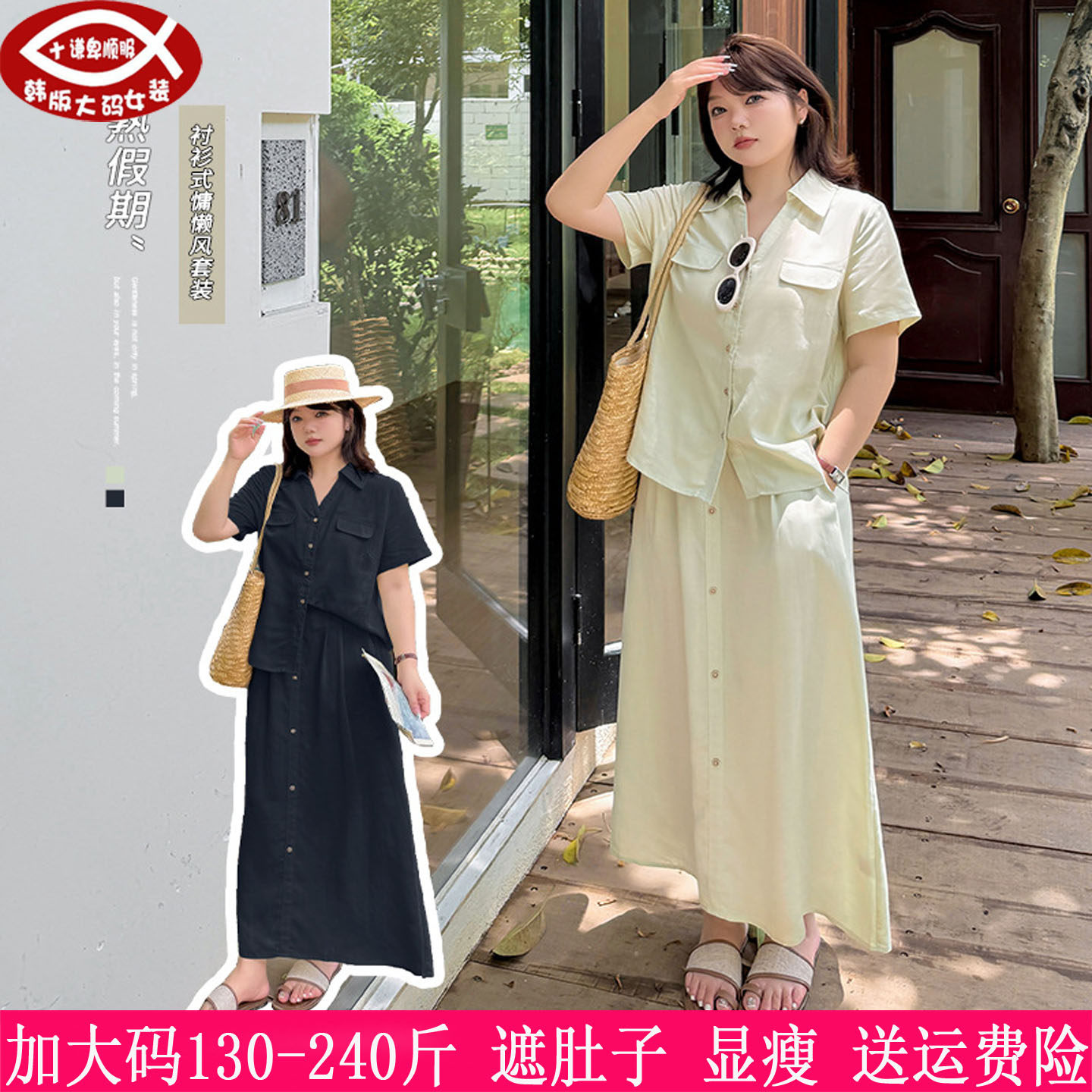 胖mm天丝衬衫+半身裙两件套