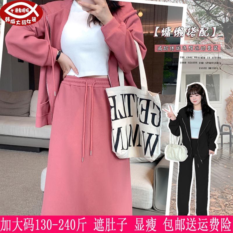 2025春秋新款240斤大码女装210胖mm休闲连帽卫衣半身裙裤子两件套,女装/女士精品,大码套装,淘宝优惠券,粉丝福利购,淘宝优惠卷