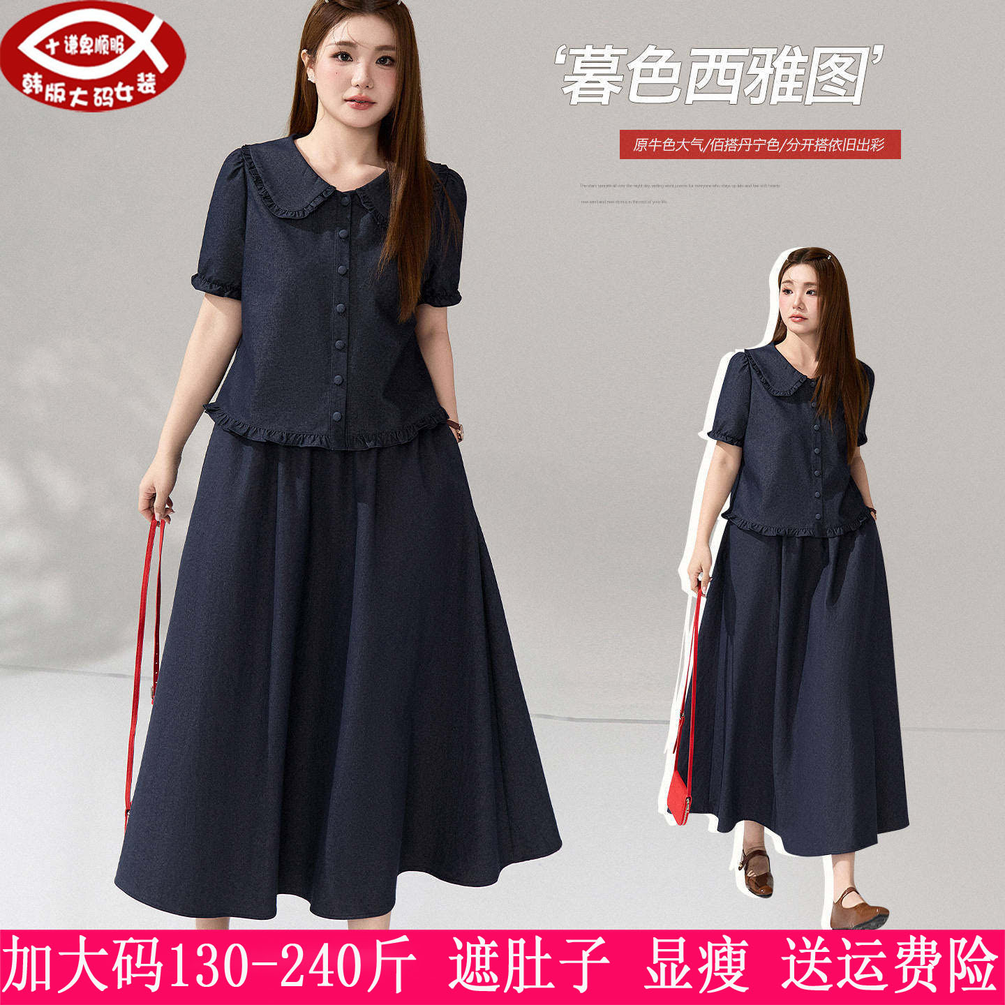 胖mm牛仔短袖衬衫+半身裙两件套