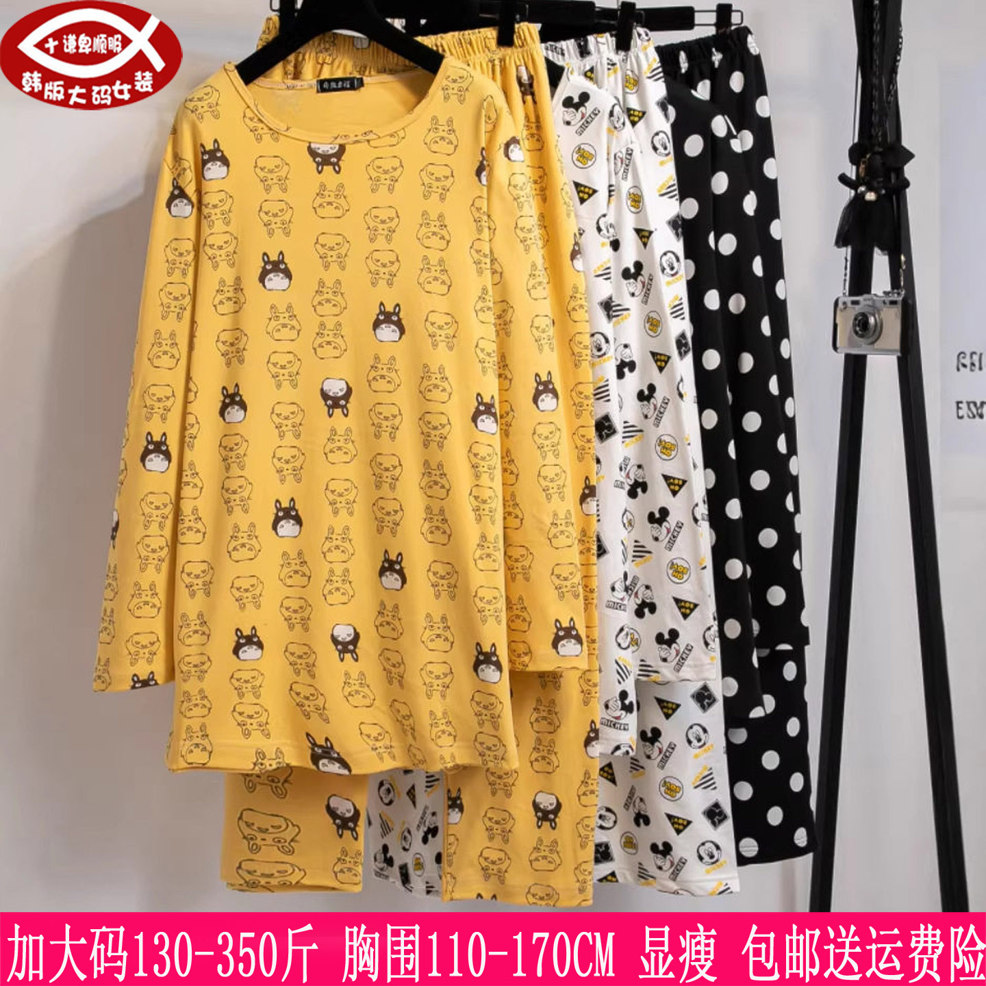 350大码女装300两件套家居服280