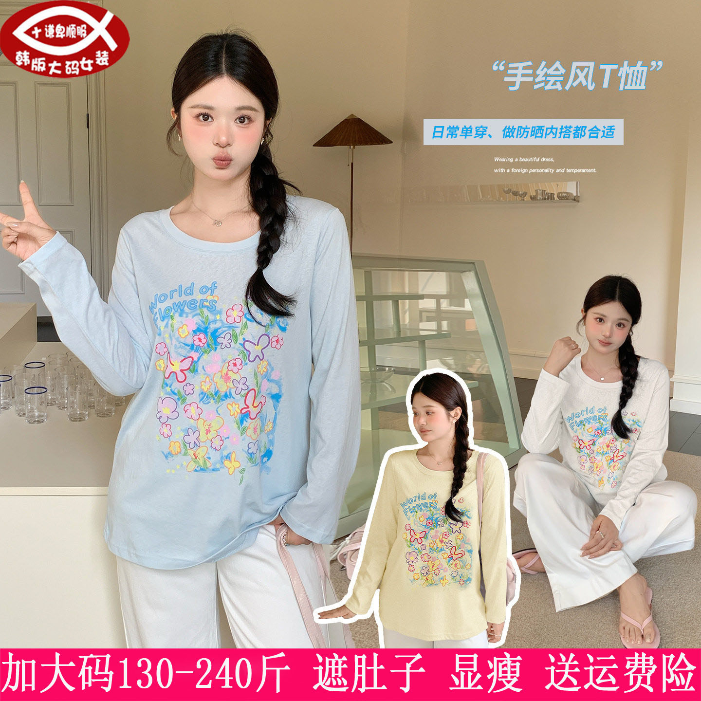 230斤大码女慵懒垂感防晒罩衫