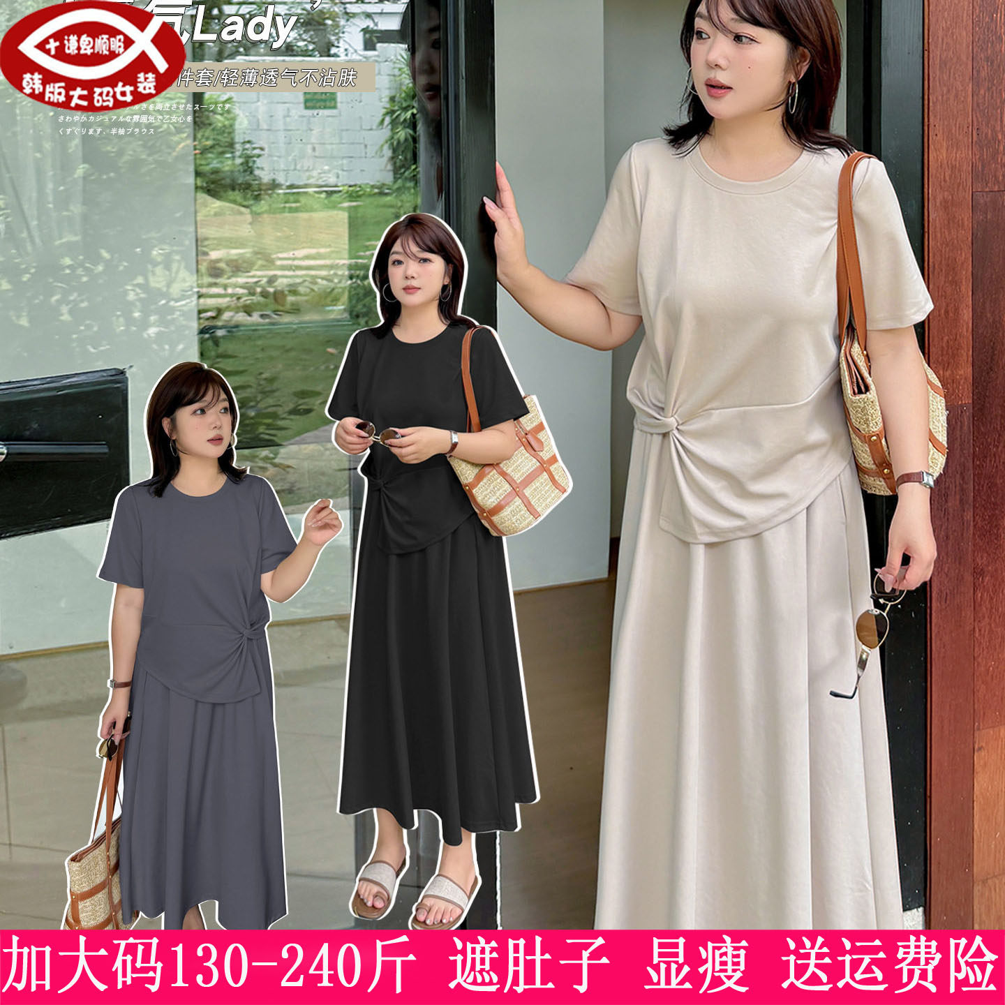 230斤大码女胖mm韩版T恤+半身裙
