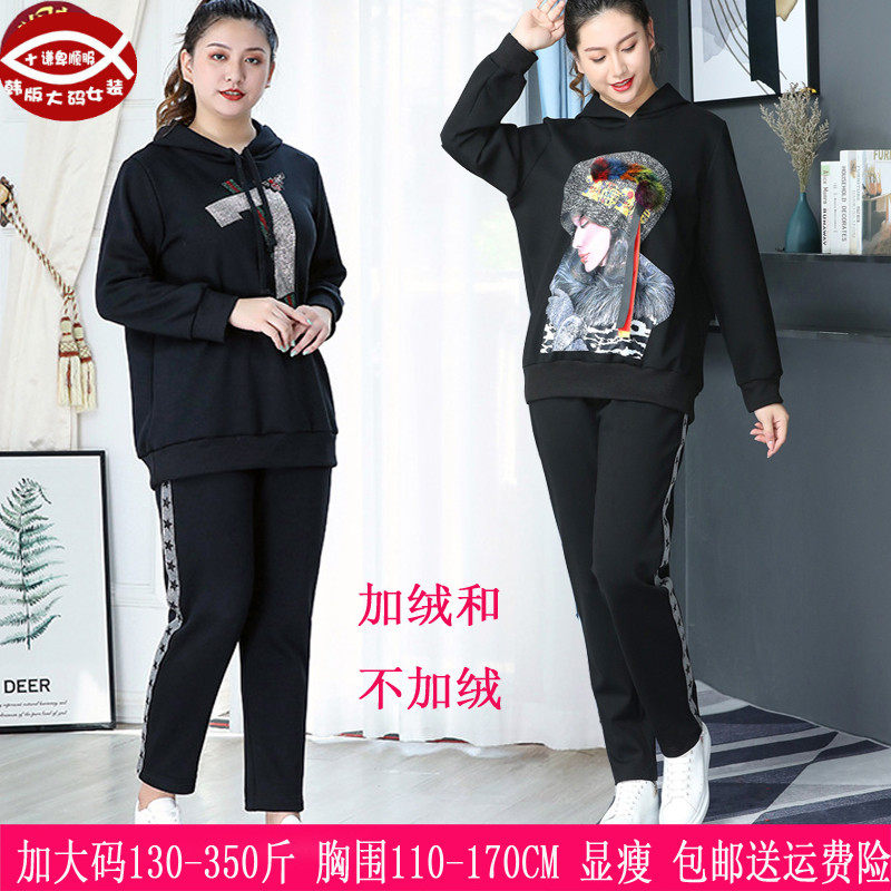 胖妹妹春秋冬新品350斤超大码女装300韩版显瘦卫衣+长裤两件套250