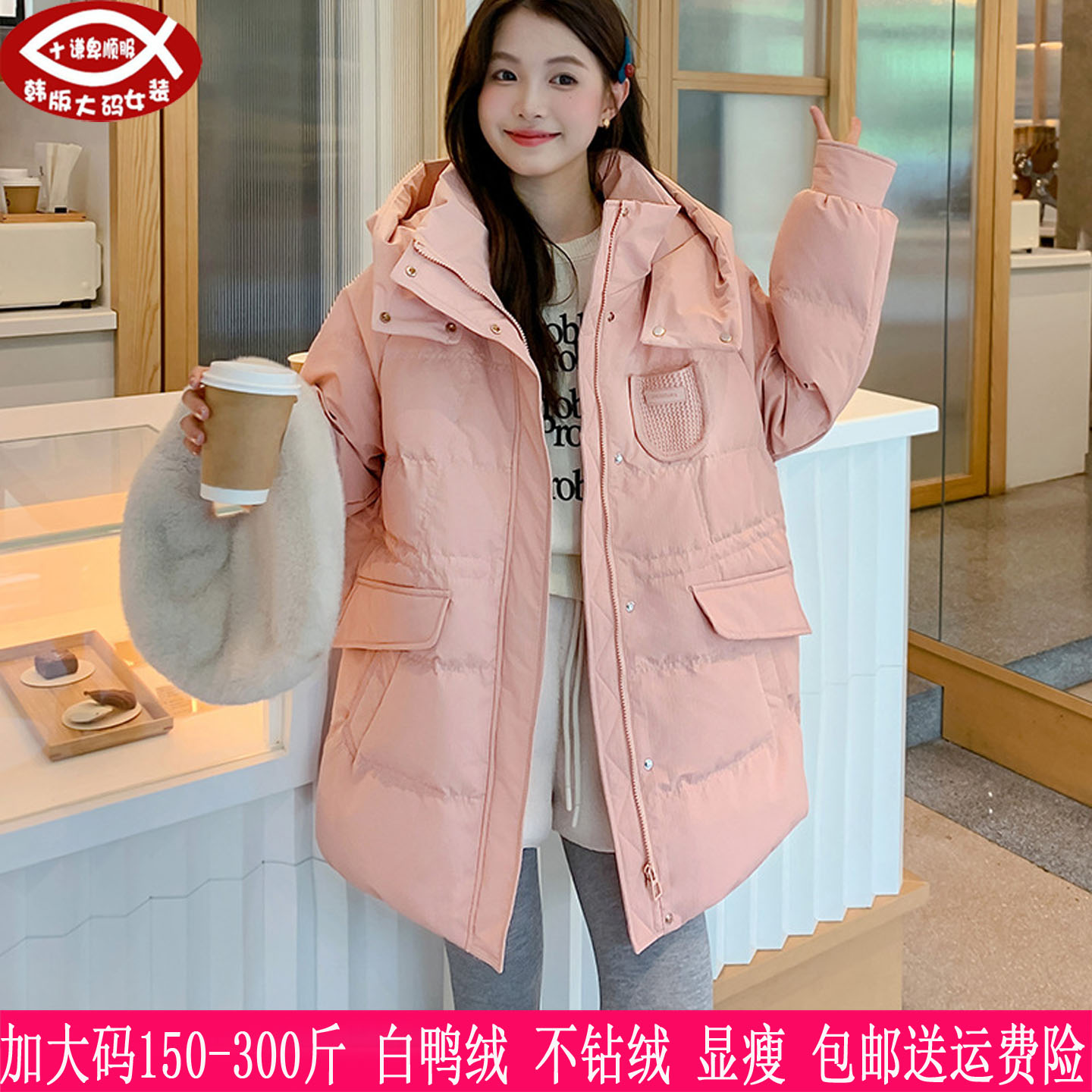 胖mm韩版显瘦白鸭绒连帽羽绒服