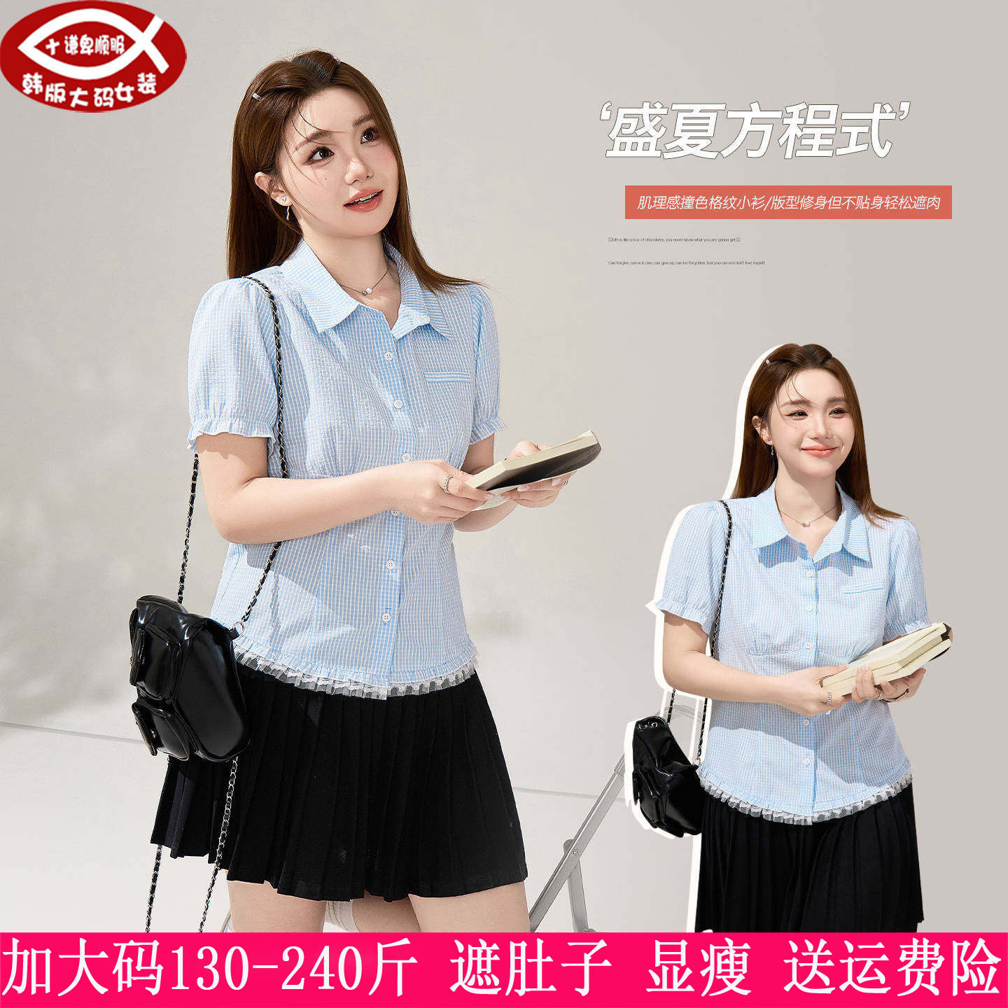 胖mm格纹蕾丝拼接衬衫+百褶短裙