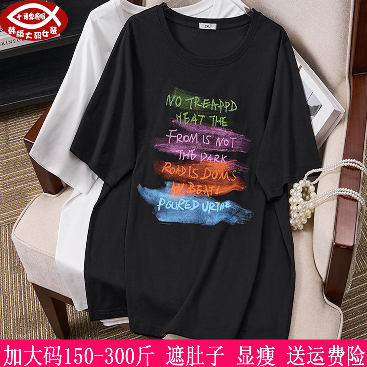 胖mm韩版宽松显瘦印花T恤300斤