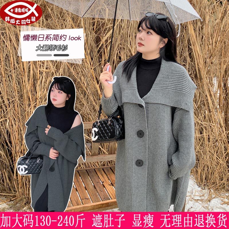 2025秋冬新品250斤大码女装毛衣外套200胖mm宽松大翻领落肩针织衫,女装/女士精品,常规大码外套,淘宝优惠券,粉丝福利购,淘宝优惠卷
