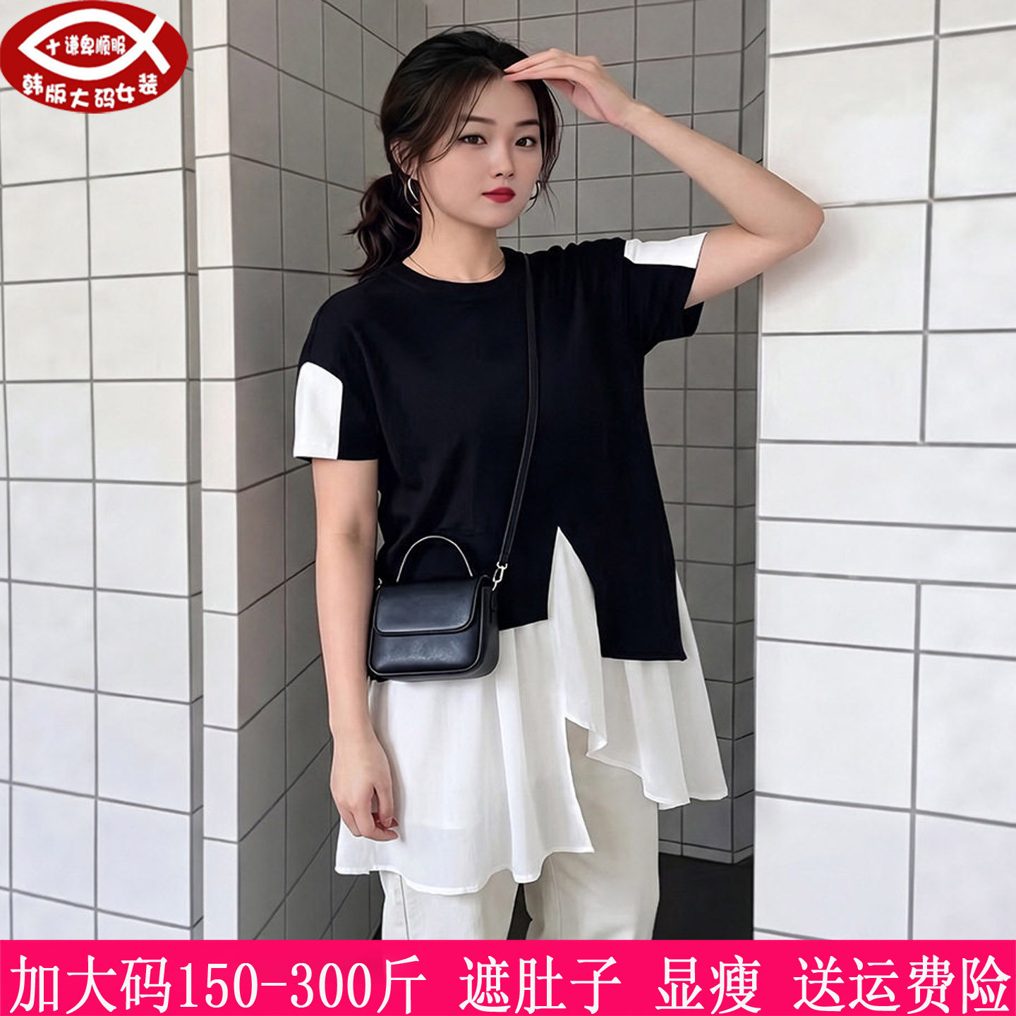 300斤大码女装假两件T恤上衣280