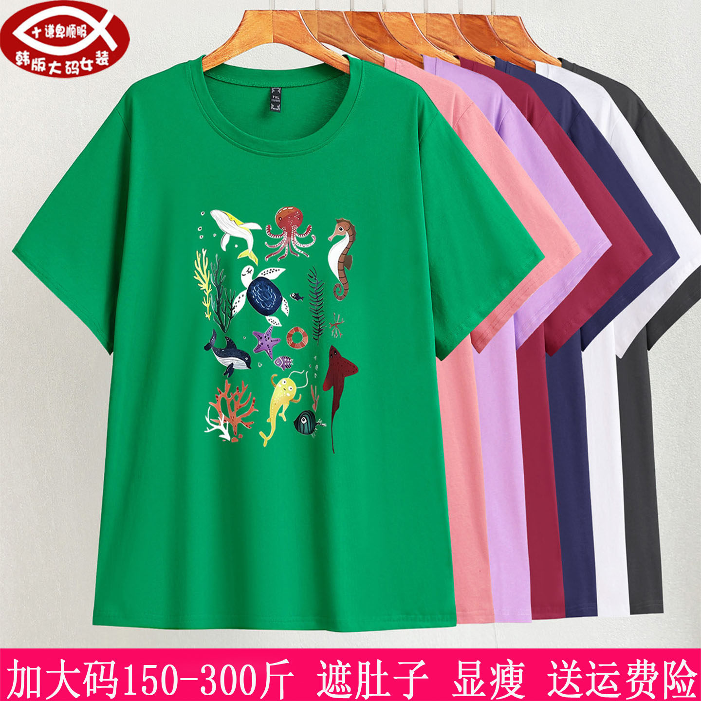 300斤大码女纯棉T恤280胖mm