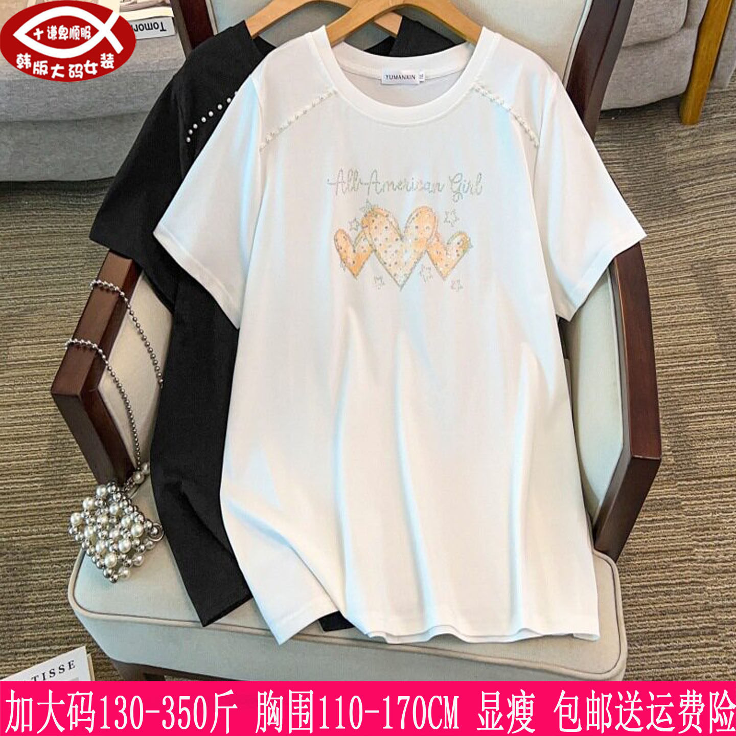 胖mm休闲宽松显瘦镶钻T恤350斤