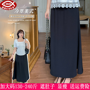 2026夏季 230斤大码 女装 高个子长裙200胖mm遮肚开叉显瘦半身裙 新品
