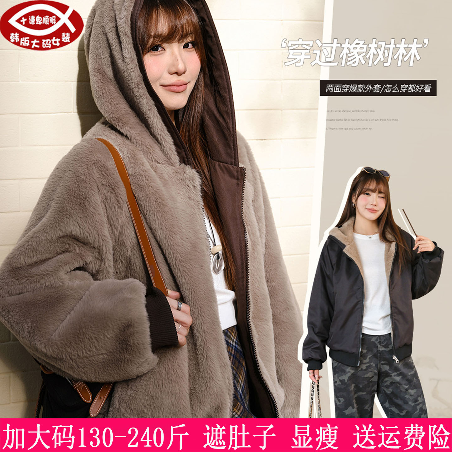胖mm收胯显瘦两面穿连帽毛绒外套