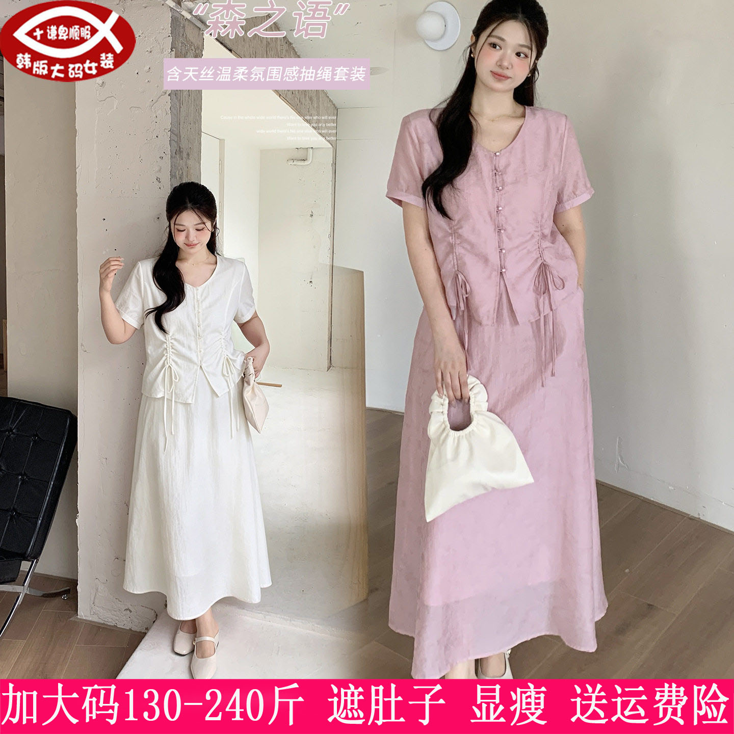 胖mm显瘦抽绳上衣+半身裙两件套