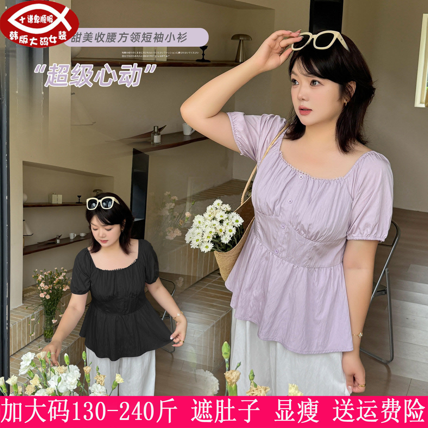 230斤大码女装甜美短袖衬衫