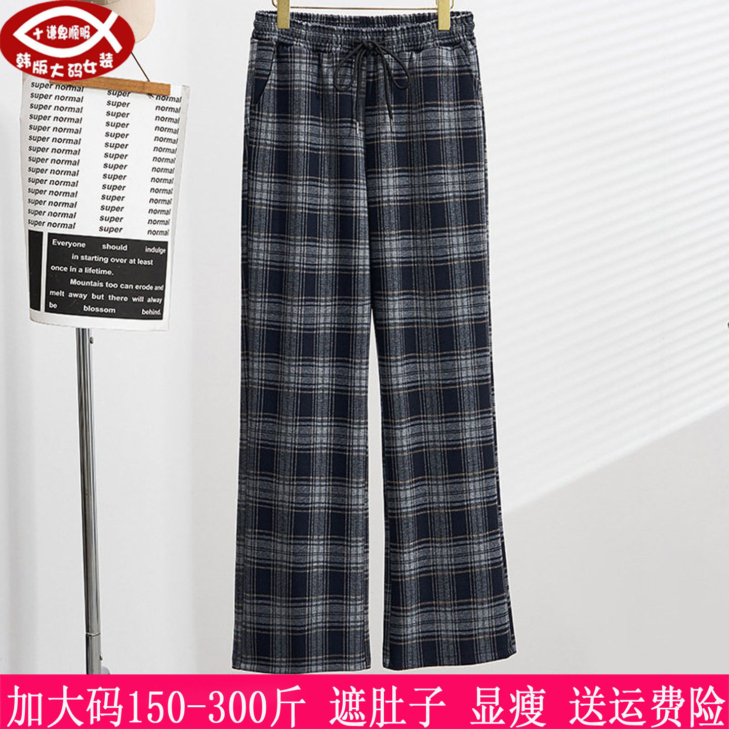 300斤大码女格子280胖mm直筒长裤