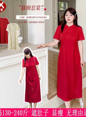2025夏装新款230斤大码女中式红色订婚敬酒服200胖mm显瘦伴娘旗袍
