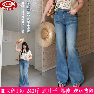 2026春装新款230斤大码女复古百搭牛仔裤200胖mm高腰显瘦微喇叭裤