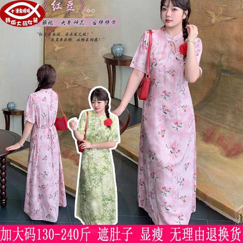 230斤加大码女碎花旗袍
