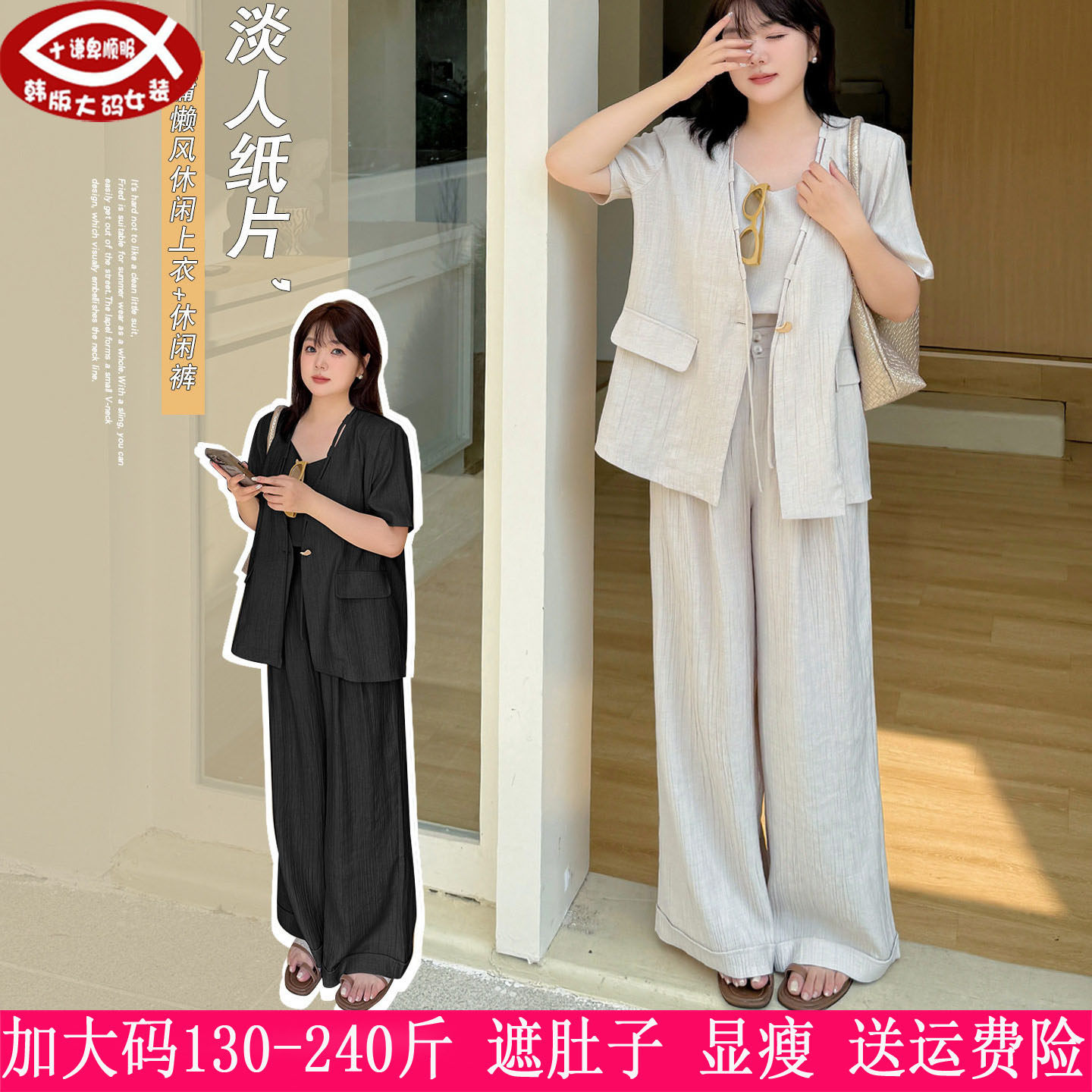 胖mm通勤西服+阔腿长裤两件套200