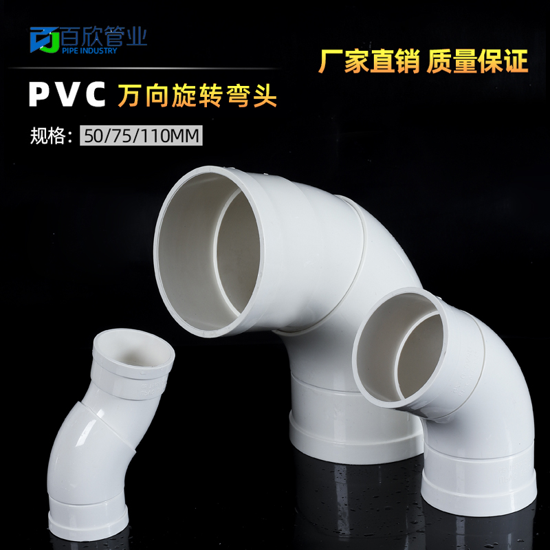 pvc万向旋转弯头 能360度调节排水管接头承插下水管道配件5075110