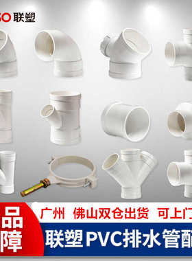 联塑PVC排水管配件大全直通弯头三通弯头50 75 110存水弯排水接头