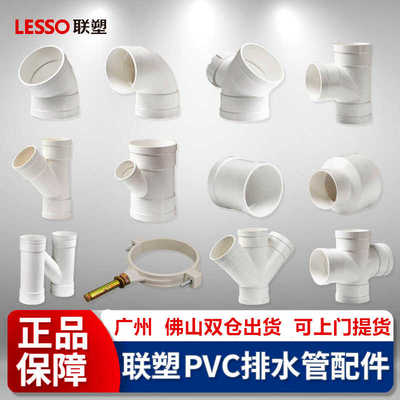 PVC排水管配件大全联塑