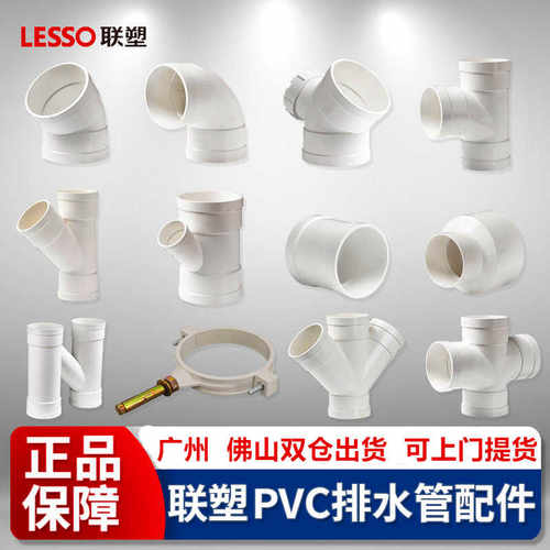 PVC排水管配件大全联塑